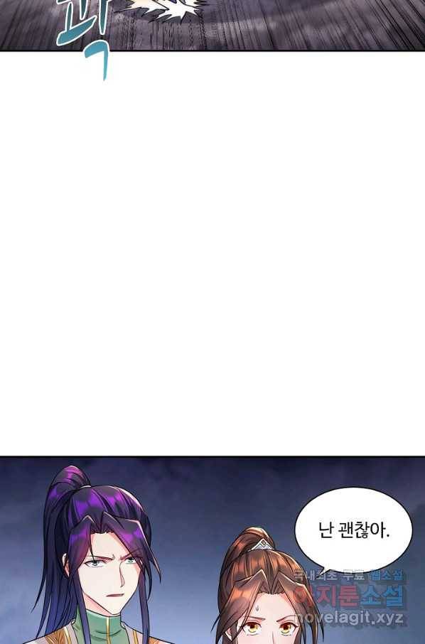 내 소설의 악역이 되다 151화 45