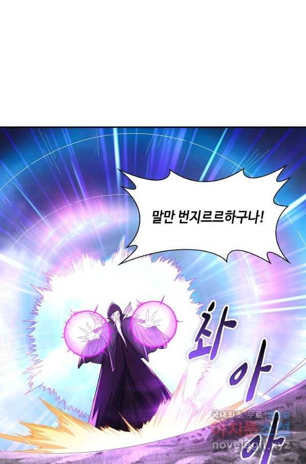 내 소설의 악역이 되다 151화 49