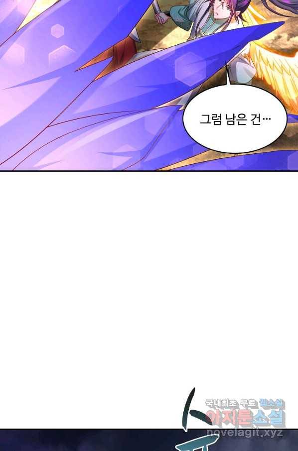 내 소설의 악역이 되다 151화 56
