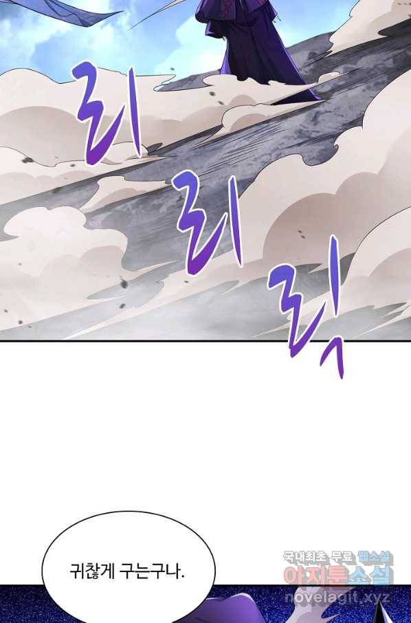 내 소설의 악역이 되다 151화 59