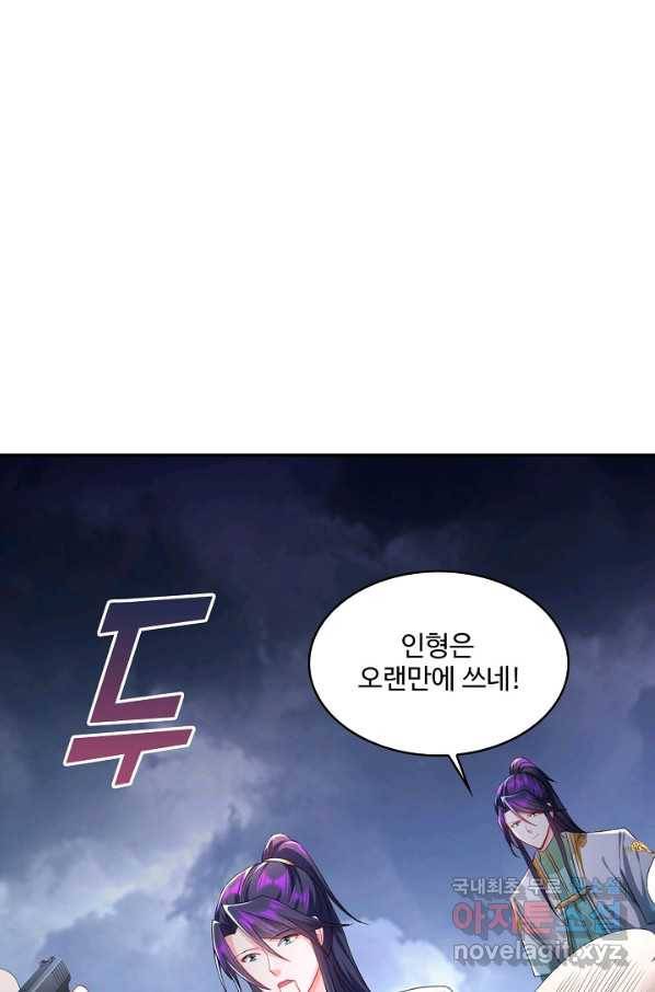 내 소설의 악역이 되다 151화 66