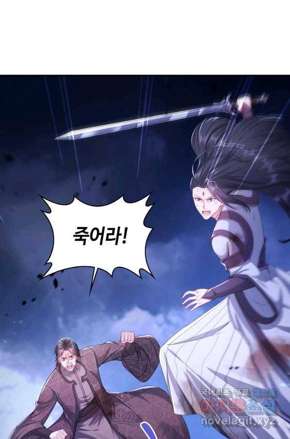 내 소설의 악역이 되다 151화 74
