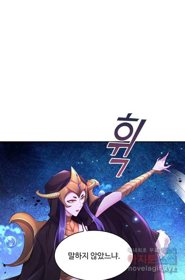 내 소설의 악역이 되다 151화 77