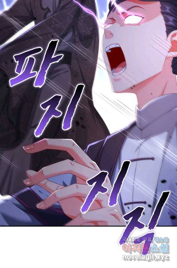 내 소설의 악역이 되다 151화 79