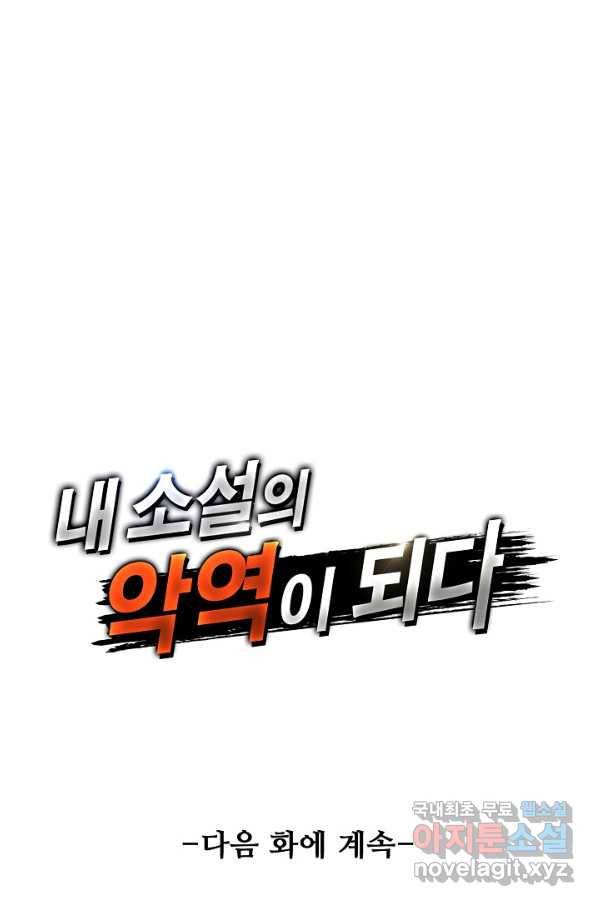 내 소설의 악역이 되다 151화 80
