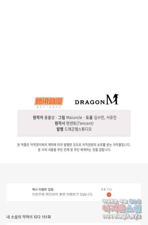 내 소설의 악역이 되다 151화 81