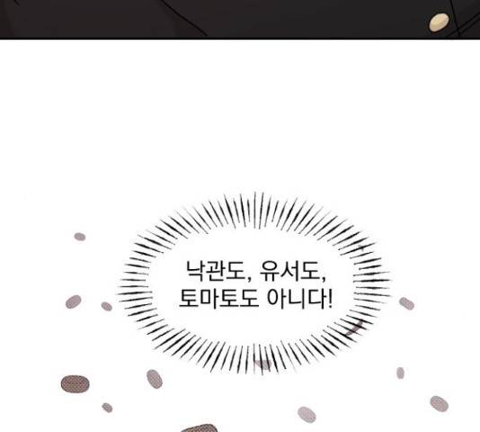 그렇고 그런 바람에 24화 6