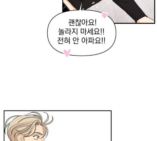 그렇고 그런 바람에 24화 18