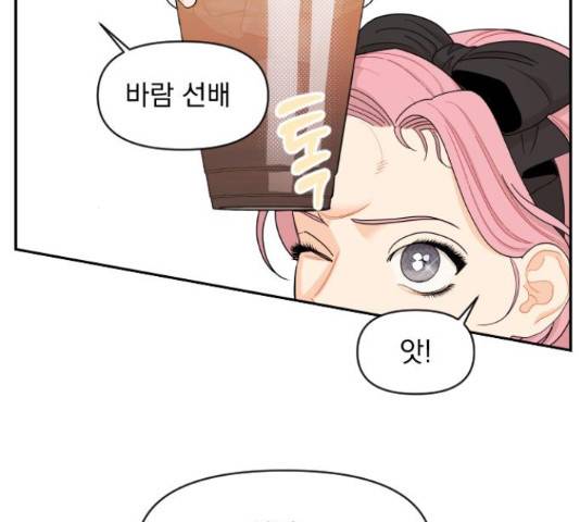 그렇고 그런 바람에 24화 21