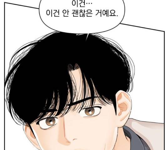 그렇고 그런 바람에 24화 22