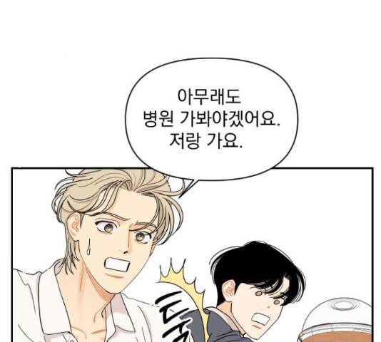 그렇고 그런 바람에 24화 25