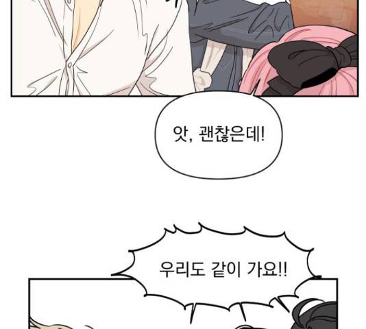 그렇고 그런 바람에 24화 26