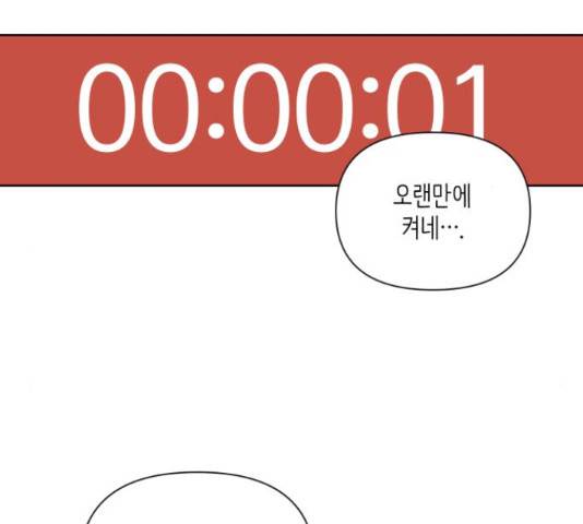 그들이 사귀는 세상 54화 6