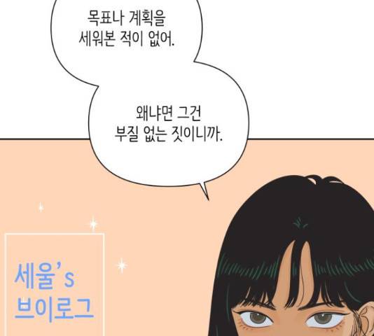 그들이 사귀는 세상 54화 7