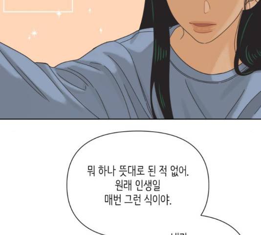 그들이 사귀는 세상 54화 8