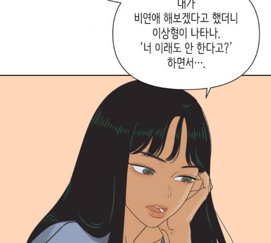 그들이 사귀는 세상 54화 9