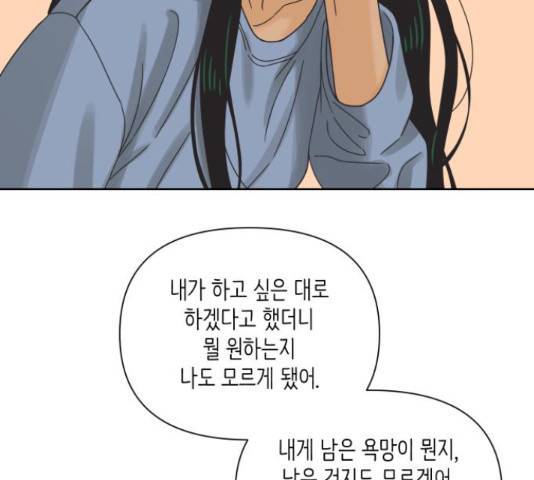 그들이 사귀는 세상 54화 10