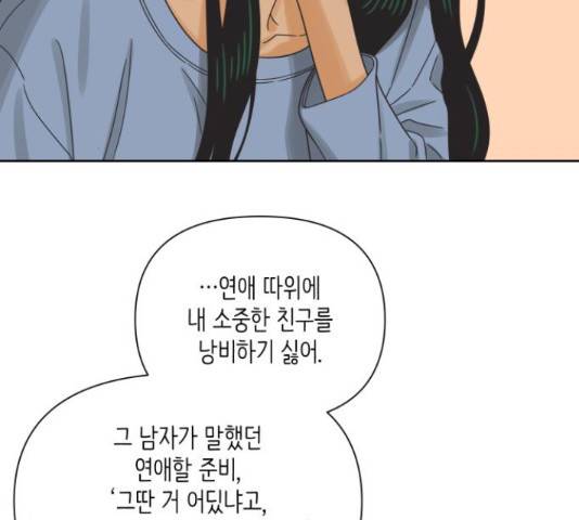 그들이 사귀는 세상 54화 12