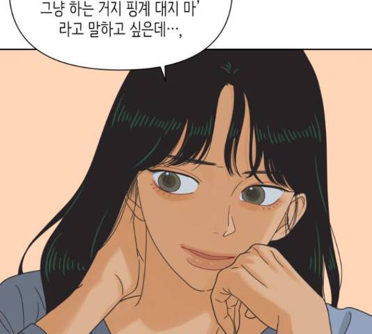 그들이 사귀는 세상 54화 13