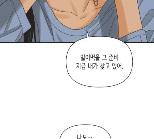 그들이 사귀는 세상 54화 14