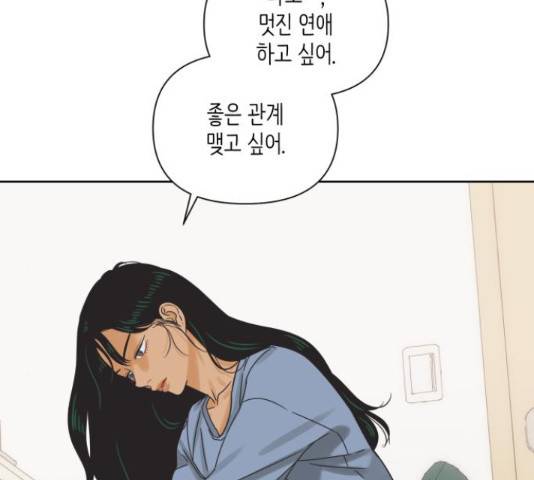그들이 사귀는 세상 54화 15
