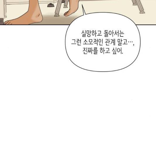 그들이 사귀는 세상 54화 17