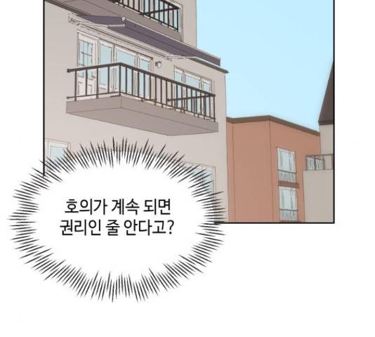 그들이 사귀는 세상 54화 20