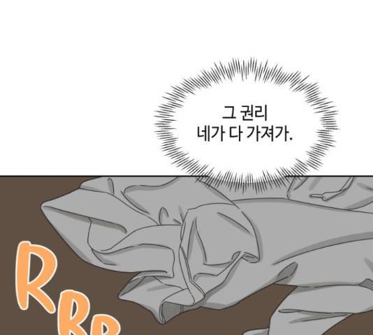 그들이 사귀는 세상 54화 21