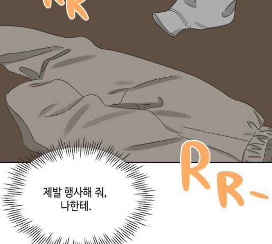 그들이 사귀는 세상 54화 22
