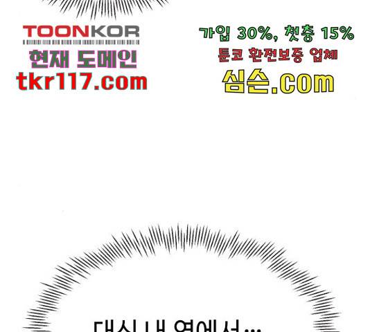 그들이 사귀는 세상 54화 23