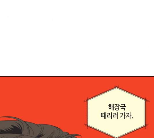그들이 사귀는 세상 54화 32