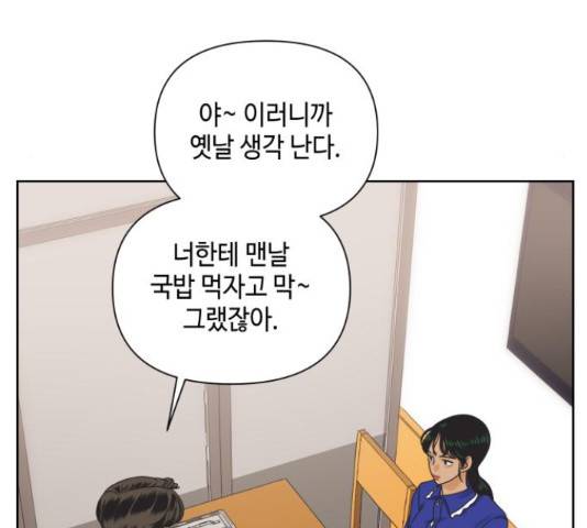 그들이 사귀는 세상 54화 38