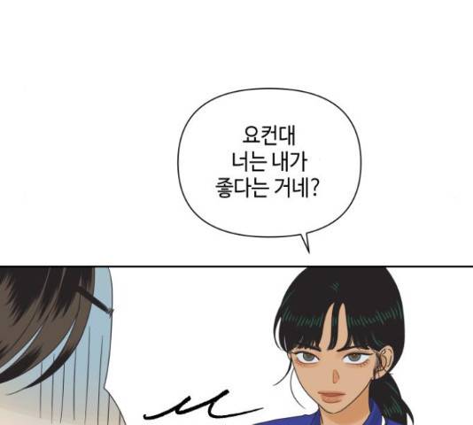 그들이 사귀는 세상 54화 42