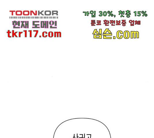그들이 사귀는 세상 54화 45