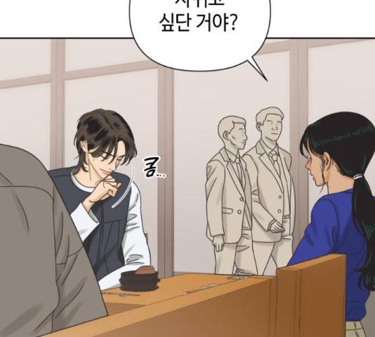 그들이 사귀는 세상 54화 46