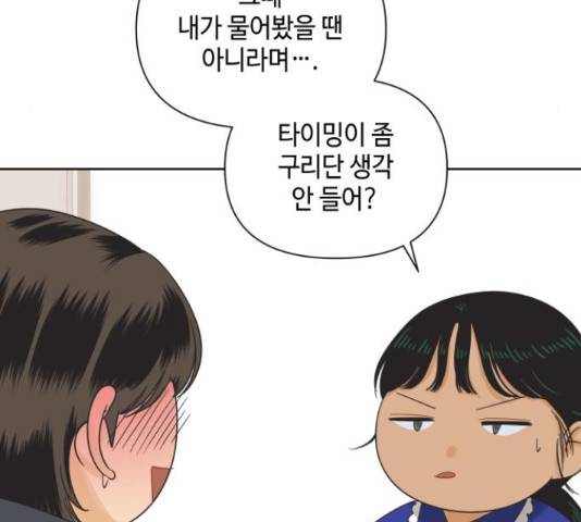 그들이 사귀는 세상 54화 51