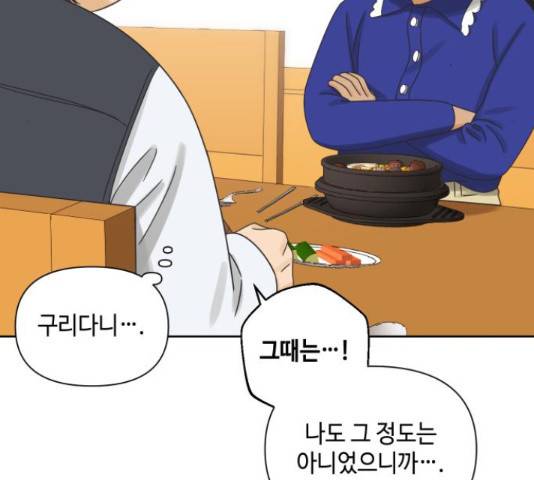 그들이 사귀는 세상 54화 52
