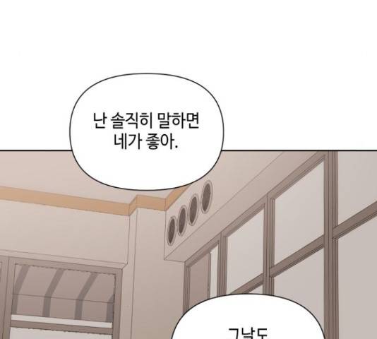 그들이 사귀는 세상 54화 56