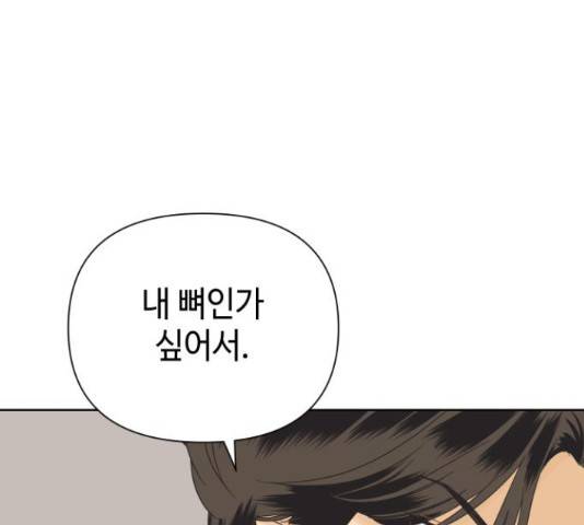 그들이 사귀는 세상 54화 64