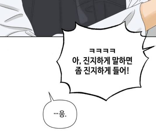 그들이 사귀는 세상 54화 66