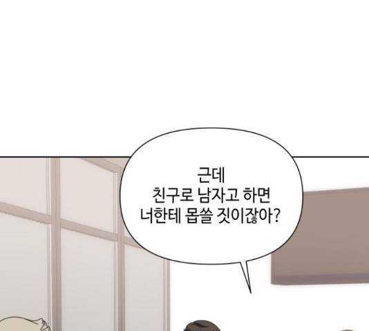 그들이 사귀는 세상 54화 67