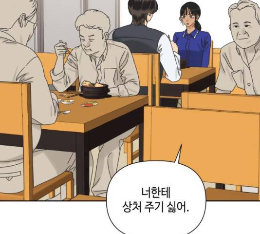 그들이 사귀는 세상 54화 68