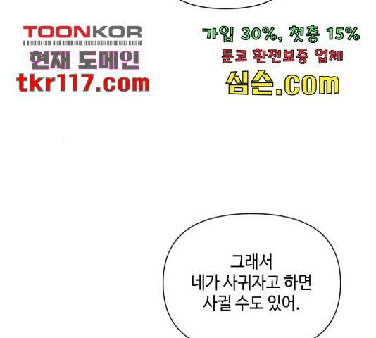 그들이 사귀는 세상 54화 69