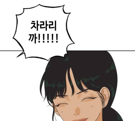 그들이 사귀는 세상 54화 72