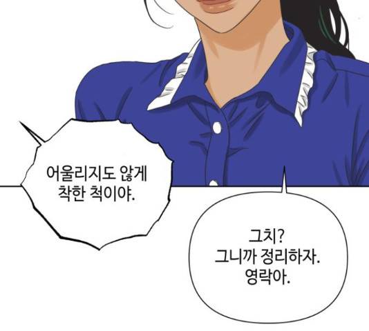 그들이 사귀는 세상 54화 73