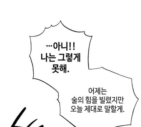 그들이 사귀는 세상 54화 74