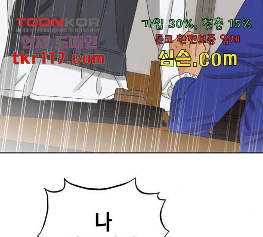 그들이 사귀는 세상 54화 76