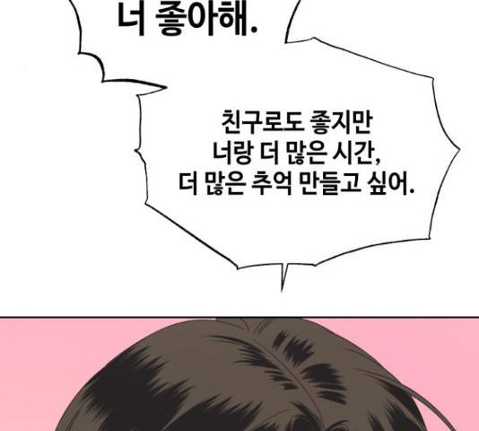 그들이 사귀는 세상 54화 77