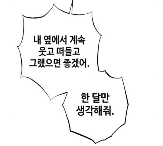 그들이 사귀는 세상 54화 80