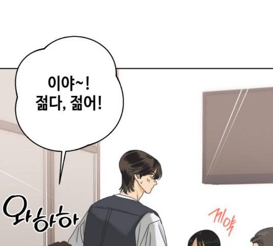 그들이 사귀는 세상 54화 84